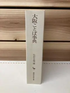 宮沢賢治記念会 雨ニモマケズ 直筆レプリカ - メルカリ
