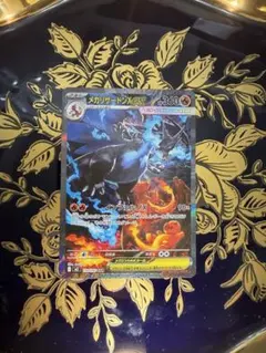 メガリザードンXex 110/080 SAR