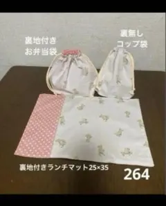ハンドメイド274 ランチマット フリルお弁当袋 フリルコップ袋 ピンク