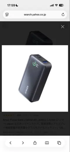 ANKER アンカー　モバイルバッテリー