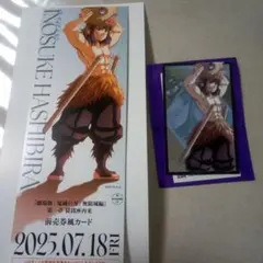 鬼滅の刃 無限城編 嘴平伊之助 ランダムフォトカード B 前売券風カード