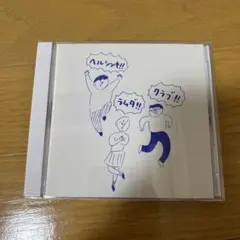 HELSINKI LAMBDA CLUB 友達にもどろう　CD