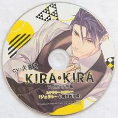 KIRA・KIRA Vol.2 壮吾編 ステラワース特典 久喜大