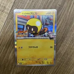 ナンジャモのズピカ　コロコロイチバンのサムネイル
