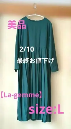 【La-gemme 】ダークグリーン 長袖 プリーツワンピース Aライン
