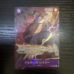 【受け継がれる意志】シルバーズレイリー　SRパラレル　ロジャー