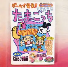 レア）新種発見！たまごっち母子手帳 バンダイ 全キャラ生態 カード