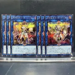 遊戯王　アクセスコード トーカー　絵違い　通常　シク　2種　各3枚セット