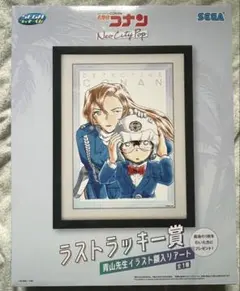 【⚠️商品説明必読】名探偵コナン セガラッキーくじ 額入りアート ラストラッキー賞