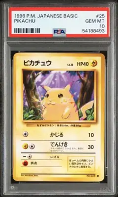 希少世界46枚】ピカチュウ psa10 旧裏 トヨタオート PROMO - メルカリ