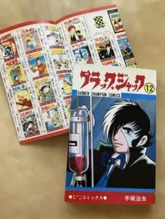 2026年最新】ブラックジャック 初版の人気アイテム - メルカリ