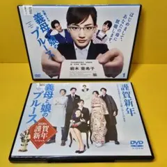 2026年最新】義母と娘のブルース dvdの人気アイテム - メルカリ