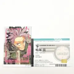 鳴海弦　日本防衛隊隊員証風カード 最強ジャンプ　怪獣8号