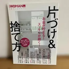 美品★お金が貯まる! スッキリが続く! 片づけ&捨て方