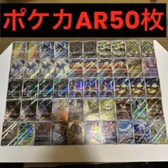 O*p様 ポケモンカード sv AR CHR 67枚セット まとめ売り 引退品 - メルカリ