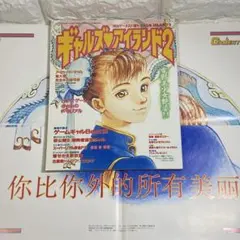 【美品】新声社ゲーメスト増刊『ギャルズアイランド2』春麗 豪華ポスター付き