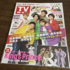 中古　TVガイド　ジャニーズWEST 4.30-5.6 関東版