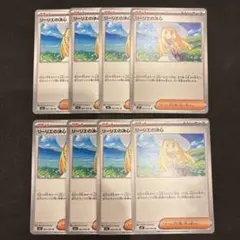 ポケモンカード リーリエの決心 トレーナーズ サポート ８枚