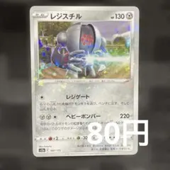 ポケモンカード レジスチル 097/172 ミラー ポケカのサムネイル