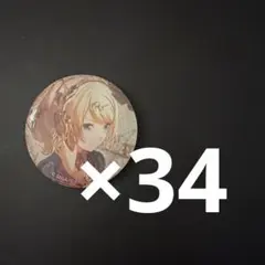 即購入⭕️ バラ売り❌ プロセカ 鏡音リン グリ缶 10B ブルフェス 34個 即購入⭕️ バラ売り❌ プロセカ 巡音ルカ グリ缶 10B ブルフェス 34個