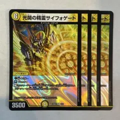 174045 光開の精霊サイフォゲート