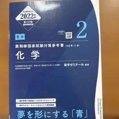 2026年最新】青本 薬ゼミの人気アイテム - メルカリ