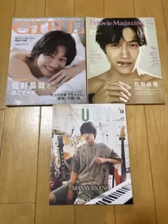 Aぇ！group雑誌 3冊セット 佐野晶哉