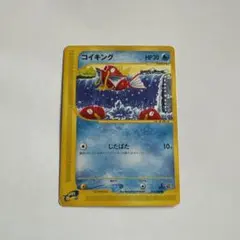 ポケモンカード コイキング eカード 012/128 コイキング(C){水}〈012/128〉[e1] – 晴れる屋2
