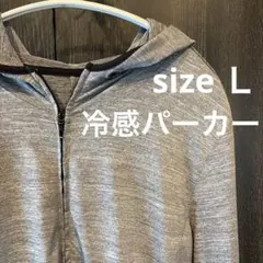 【CLOSSHI SPORTS】冷感パーカー　Ｌ
