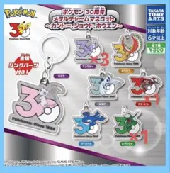 新品/未使用】ガチャ ポケモン メタルチャーム 30周年記念 ピカチュウ