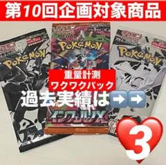 【♡3】ワクワク♪インフェルノX 他２種　合計3パックセット
