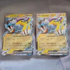 ライコウex RR 2枚セットのサムネイル