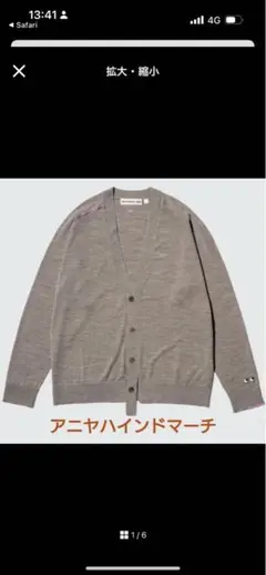 ユニクロ　アニヤハインドマーチ　カーディガン