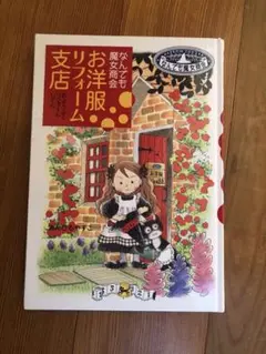 なんでも魔女商会　あんびるやすこ