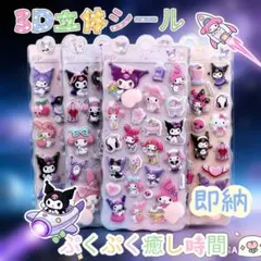 クロミ マイメロディ お尻3Dシール 2枚セット おしりぷにぷにシール 立体