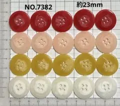 NO.7382 飾りボタン　　　　アソート約23mm 20個