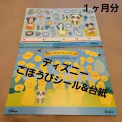 【非売品⑥】ディズニー　チャレンジシール　ごほうびシール　動物　できたねシール