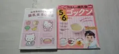 離乳食　本　2冊セット