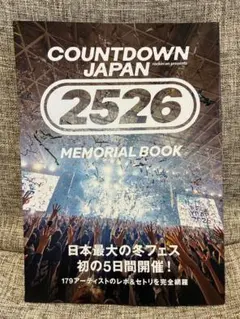 ロッキングオンジャパン　別冊　CDJ2526