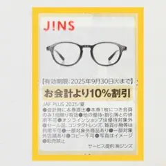 JINS　株主優待　優待券　ジンズ　メガネ 3046】JINS ジンズホールディングス 株主優待が届きました