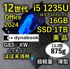 2026年最新】DynaBook g83/kw 第12世代の人気アイテム - メルカリ