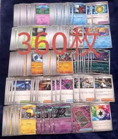 ポケモンカードまとめ売り360枚