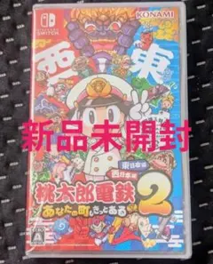 新品未開封【Switch】 桃太郎電鉄2 ～あなたの町もきっとある～　桃鉄2
