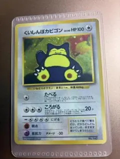 2026年最新】ポケモンカード くいしんぼカビゴンの人気アイテム - メルカリ