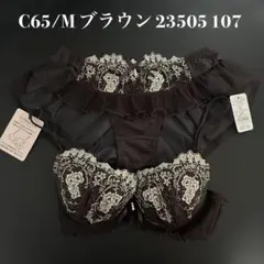ブラウン　C65/M ナルエー　ブラショーツセット　23505 107のサムネイル