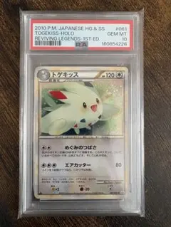 トゲキッス ★ L2 よみがえる伝説 061/080 1st PSA10 トゲキッス ☆ L2 よみがえる伝説 061/080 1st PSA10 - メルカリ