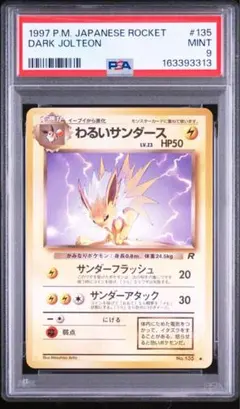 わるいサンダース ◇ 第4弾拡張パック ロケット団 psa8 - メルカリ