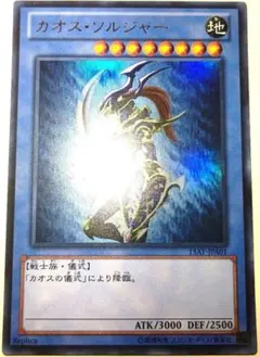 遊戯王 カオス・ソルジャー ウルトラレア 15AY - メルカリ