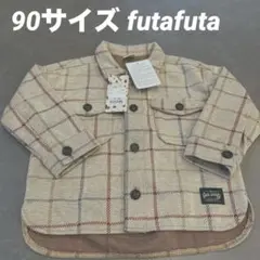 futafuta チェック柄　90cm 新品未使用