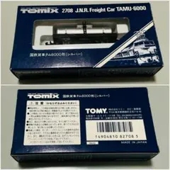 【未走行品】TOMIX 国鉄貨車タム6000形(シルバー) 2708